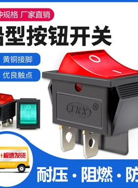 KCD4-2x12档船型开关四六脚31×25MM饮水机船型红色电源按钮250V
