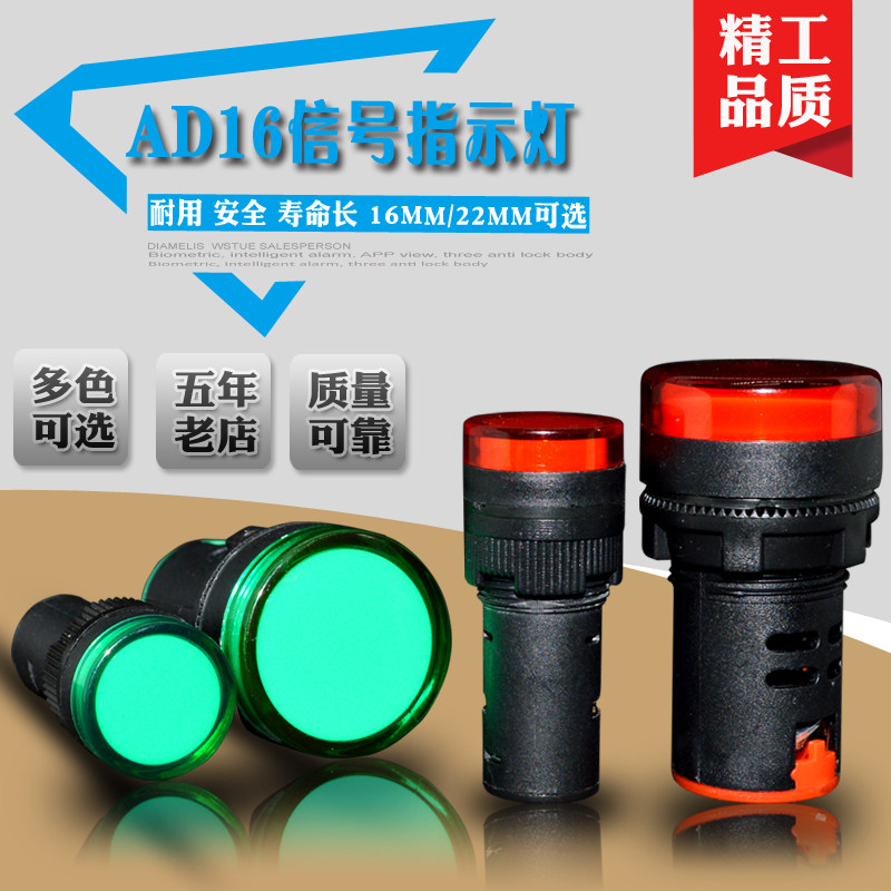 信号灯AD16-22C 16C开孔22MM 指示灯/信号灯/LED/指示灯16mm图片