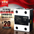 40VA 10VA SSR 单相固态继电器贝尔美BRM 25VA 40A电位器调压型