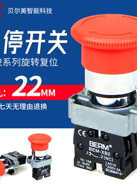 XB2按钮开关 急停按钮XB2-BS542 22mm旋转复位 一常闭红色蘑菇头