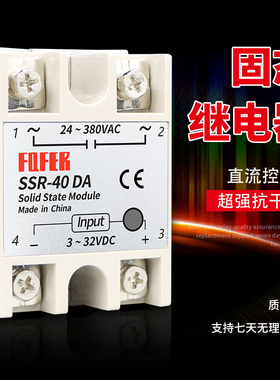 单相固态继电器 SSR-40DA 40A10/25/60/80/100  直流控交流 380V