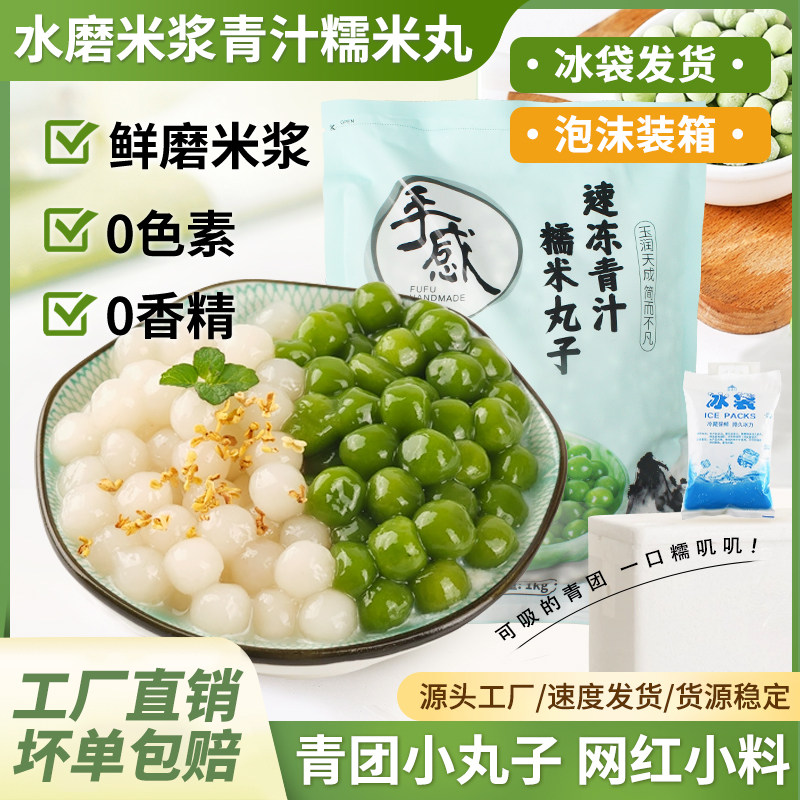 福福手感冷冻糯米小丸子青汁芋圆小汤圆奶茶小吃糖水甜品原料配方