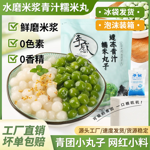 福福手感青汁糯米小丸子甜品原料