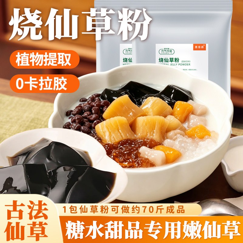 正宗烧仙草粉芋圆糖水甜品店原料