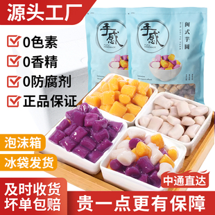 福福手感手工三色大芋圆1Kg无添加水果捞奶茶甜品店专用原料配方