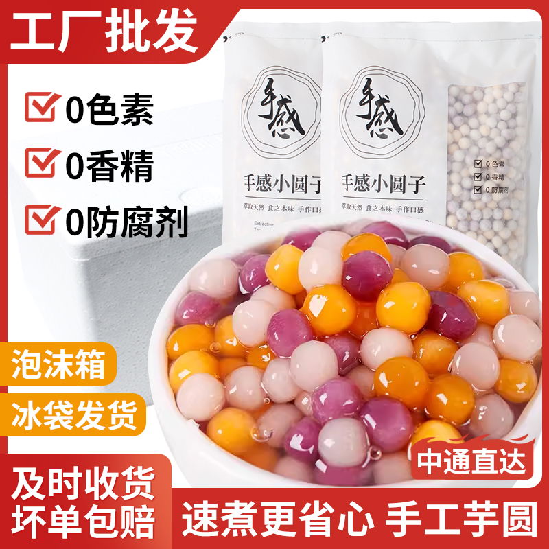 福福手感冷冻三色小芋圆甜品原料
