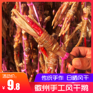 安徽鸭脚包 宣城特产水阳三宝腊鸭翅 包鸭肠鸭心 非即食鸭掌腌爪