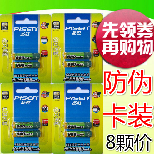 特价品胜7号充电电池900mA无线鼠标空调电视遥控器七号可充电电池