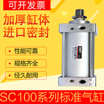 气缸SC100气缸DONT东特标准缸
