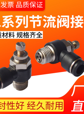 气动调节阀接头SL8-02调气阀6-01调速阀4-M5气缸节流阀接头12-04