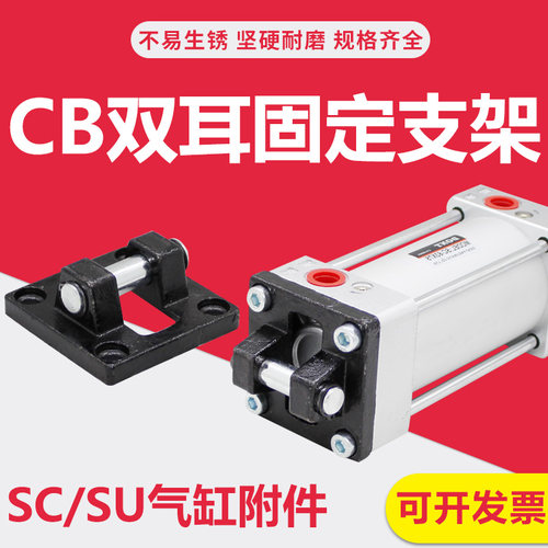 SC气缸双耳底座连接附件配件CB63/32/40/50/100/160气缸底座配件