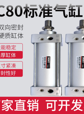 DONT气缸标准缸SC80X25X50X75X100X125X150X175X200X300东特气缸