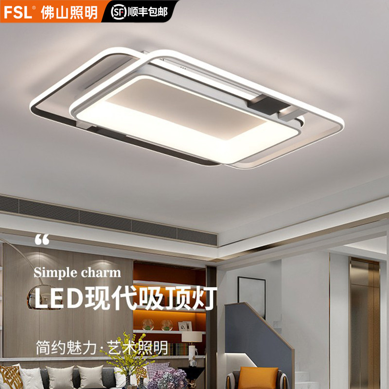 佛山照明现代简约大气北欧创意客厅主卧书房吸顶灯全屋灯具套餐新