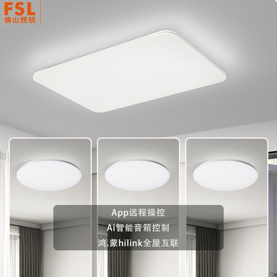 佛山照明LED吸顶灯适用于华hilink为鸿智能蒙APP调光调色小艺控制