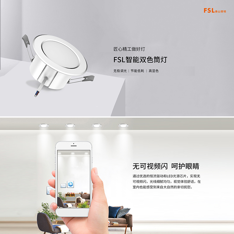 佛山照明智能调光筒灯过道