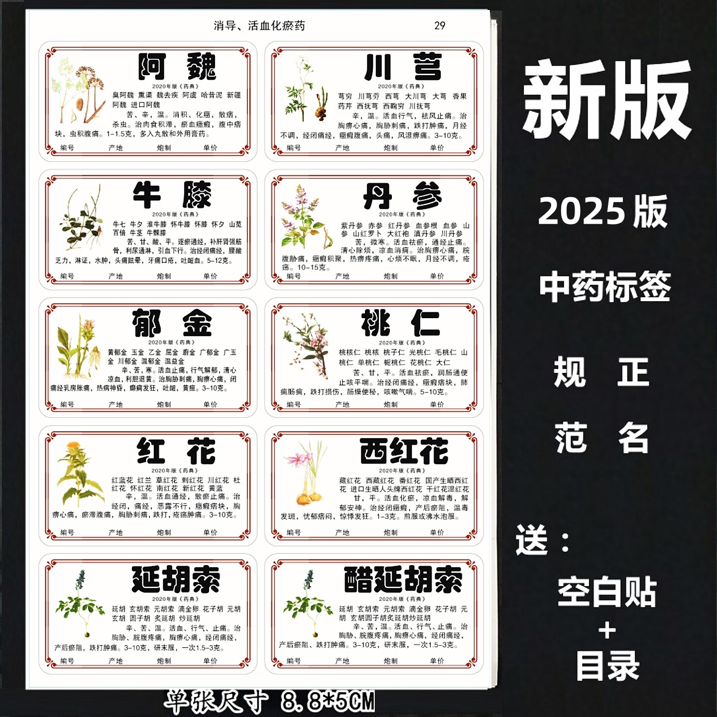 新版中药标签贴中药柜药名标签图片