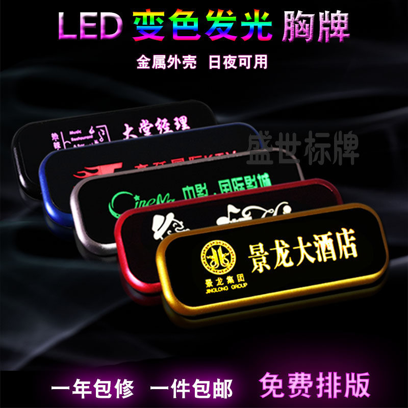 LED发光电子胸牌定制铝合金别针磁铁工牌酒吧KTV七色发光员工工牌_虎窝淘