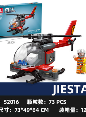 杰星环球城市52016消防直升机小颗粒兼容73pcs拼装积木玩具模型
