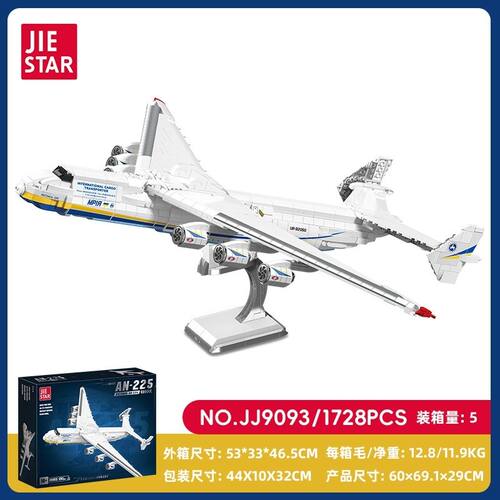 杰星航空系列JJ9093AN-225运输机小颗粒兼容儿童益智拼装积木玩具