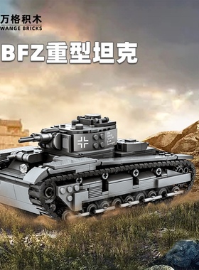 万格军事系列4515NBFZ重型坦克小颗粒兼容673pcs拼装积木玩具模型