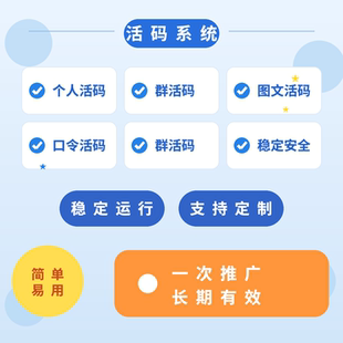 活码系统管理微信社群营销活码二维码美化网址动态码生成