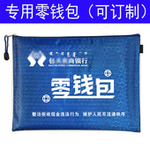 银行专用零钱包定制文件袋帆收纳拉链袋防水拒收人民币现金是违法