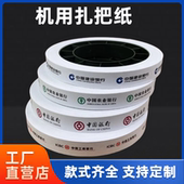 银行专用印字钞票扎钞纸捆钱条绑钱带扎把纸捆钞带腰条票捆钞带条