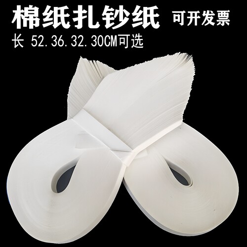 久隆鑫银行专用扎钞纸捆钞绳