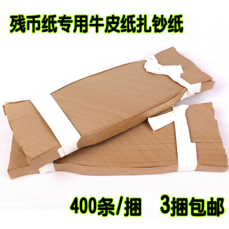 扎钞纸30 捆钞纸 腰条 手工扎钞条 牛皮纸 纸条订制 捆钱纸条包邮