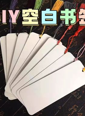 书签空白硬卡纸小学生自制卡片手写打孔流苏水彩绘画7*21书签大号