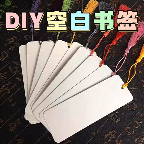 书签空白硬卡纸小学生自制卡片手写打孔流苏水彩绘画7*21书签大号