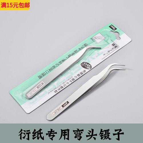 衍纸专用工具不锈钢镊diy手工