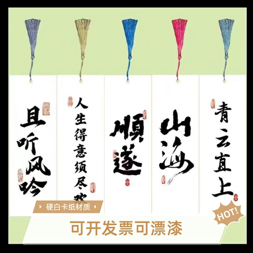 漂漆书签带字书法空白书签有字diy书签流苏手写硬白卡纸摆摊批发