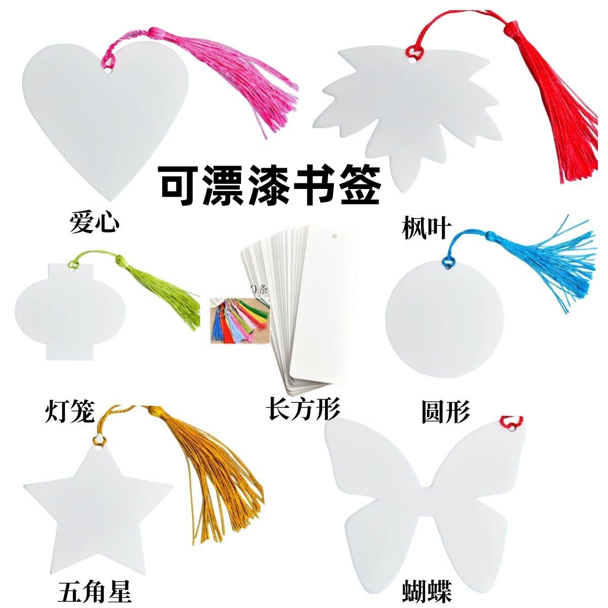 漂漆专用空白书签摆摊批发大漆试色书签diy学生自制手绘硬卡流苏