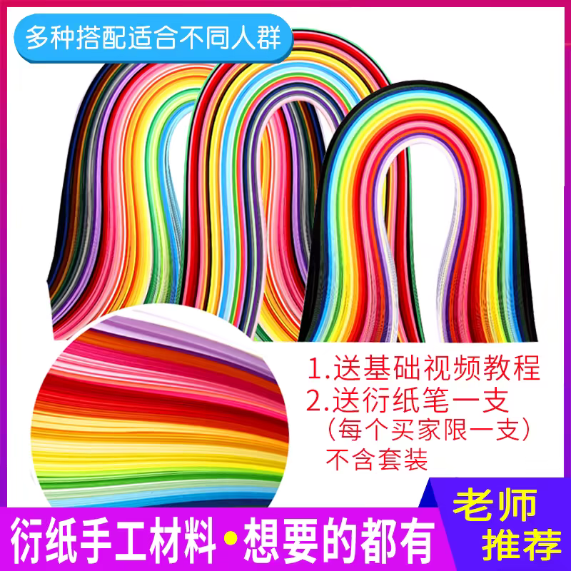 衍纸条3/5mm7~10渐变色小学生初学者衍纸批发手工diy材料包衍纸笔