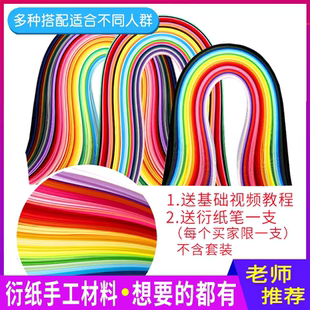 衍纸条3/5mm7~10渐变色小学生初学者衍纸批发手工diy材料包衍纸笔