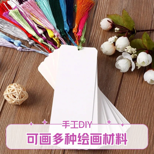 空白书签带流苏手绘自写卡片贺卡学生手工漂漆书签加厚卡纸已打孔