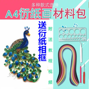 衍纸套装 送衍纸相框 材料包初学者A4手工学生底稿图衍纸画工具套装