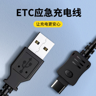 汽车etc专用充电线适用成谷聚利万集科技金溢中国交通通用数据线