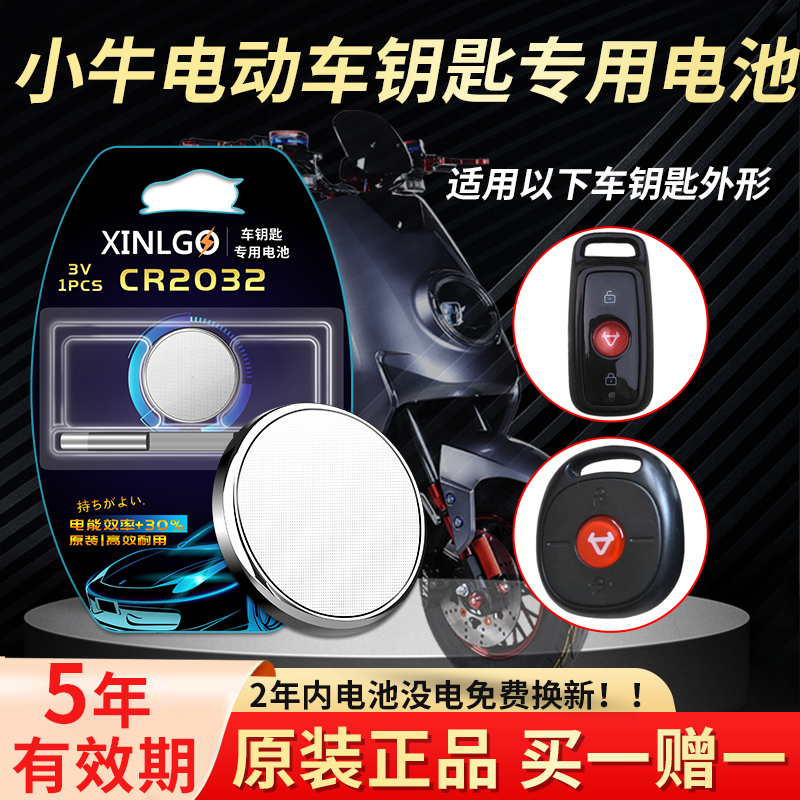 适用遥控器小牛芯乐购