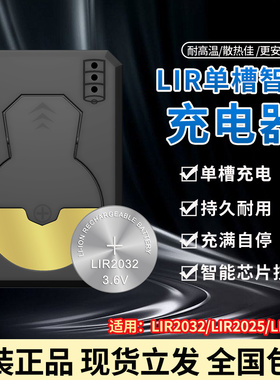 LIR2032纽扣电池智能充电器lir2025循环使用LIR2016可充电3.6v