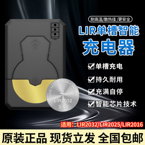 LIR2032纽扣电池智能充电器