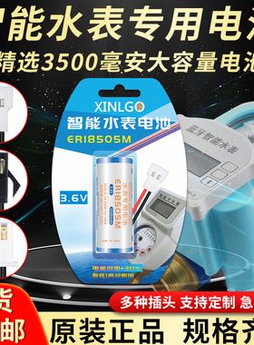 ER18505M原装3.6V智能水表专用电池射频IC刷卡小区家用锂电池更换