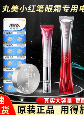 L1154F锂电池LR44适用丸美小红笔电动眼霜按摩头AG13专用A76 SR44