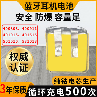 蓝牙耳机耳机电池400808