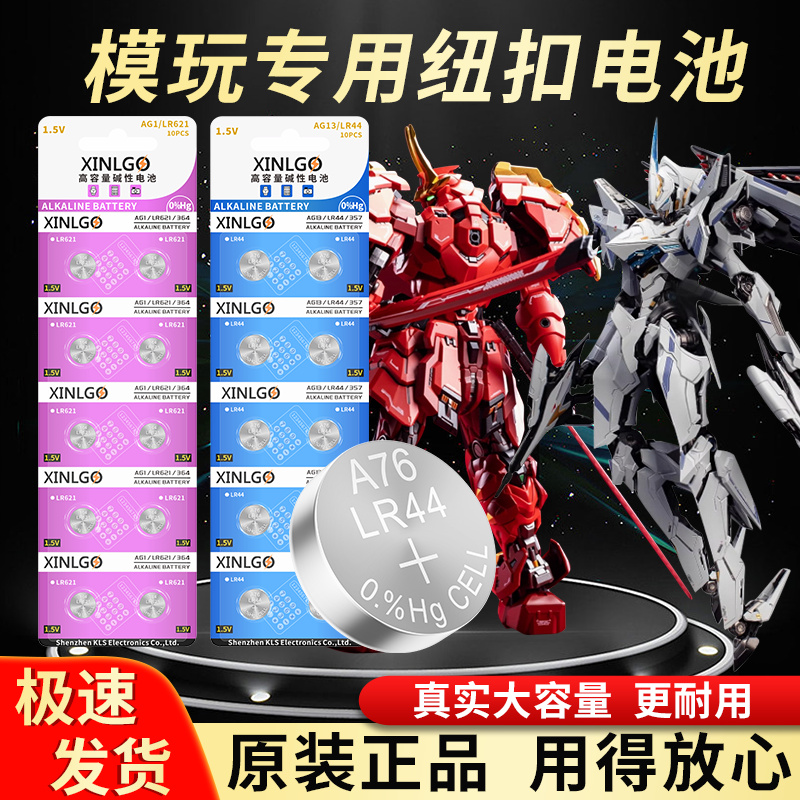 LR44高达模玩专用纽扣电池LR621