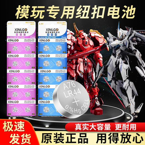 LR44高达模玩专用纽扣电池LR621