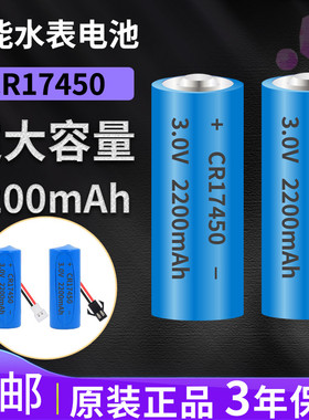 智能水表电池CR17450锂猛3V流量计PLC设备记忆RAM仪器表大容量