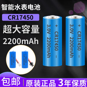 智能水表电池CR17450锂猛3V流量计PLC设备记忆RAM仪器表大容量