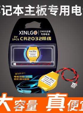 CR1632电池3V适用于联想主板笔记本SL410/E480/E550/T540P/X240